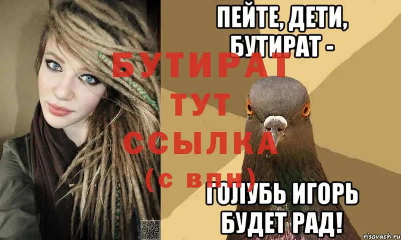 Бутират 99%  Верхняя Пышма 