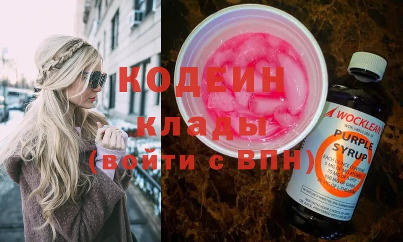 Codein Purple Drank  магазин продажи наркотиков  Верхняя Пышма 